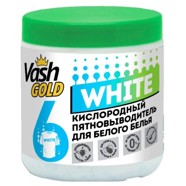 Пятновыводитель Vash Gold 550г д/белого белья White(9) — Городок мастеров