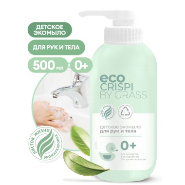 Мыло жидк Grass 500мл Crispi детское — Городок мастеров
