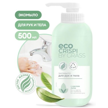 Мыло жидк Grass 500мл Crispi — Городок мастеров