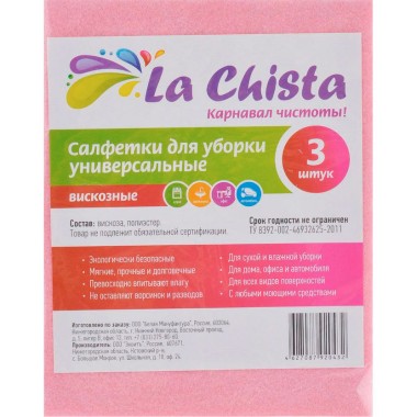 Салфетка бытовая из вискозы La Chista 3шт — Городок мастеров