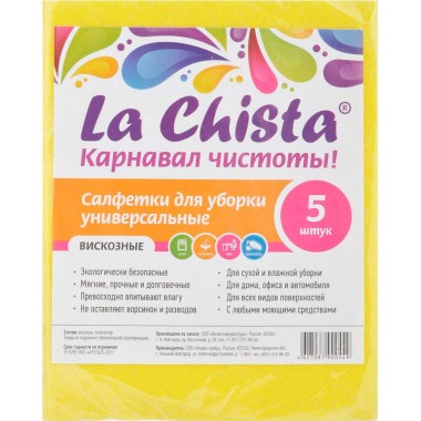 Салфетка бытовая из вискозы La Chista 5шт — Городок мастеров