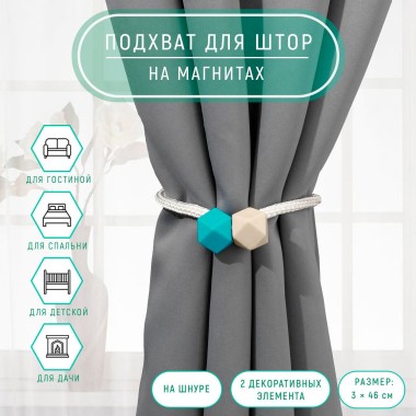 Подхват д/штор Камушки 46см темно-бирюзовый/песочный — Городок мастеров