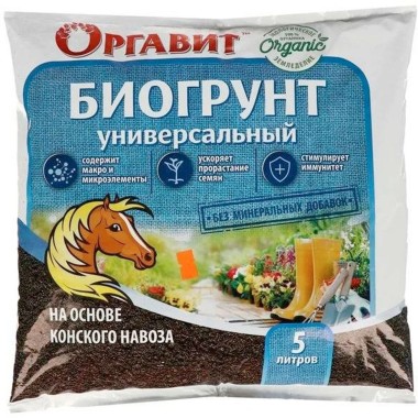 Почвогрунт Оргавит 5л Универсальный на основе конского навоза — Городок мастеров