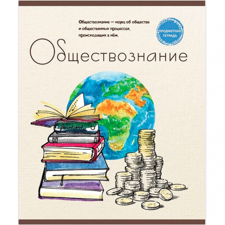 Обществознание картинка для оформления