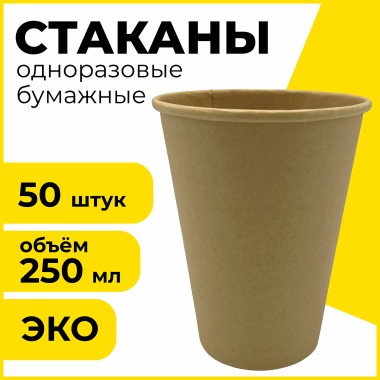 Стакан 250мл Лайма Eco Craft 50шт — Городок мастеров