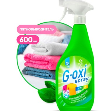 Спрей-пятновыводитель Grass &quot;G-oxi&quot; для цветных тканей 600 мл — Городок мастеров