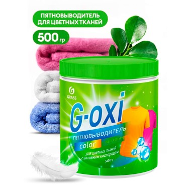 Пятновыводитель для цветных тканей Grass &quot;G-oxi&quot; 500 г — Городок мастеров