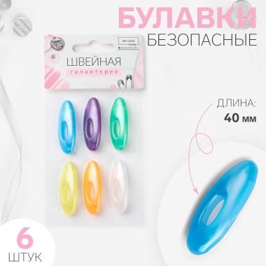 Булавки в наборе безопасные 6 шт микс — Городок мастеров