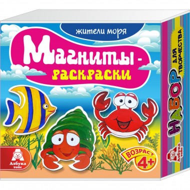 Набор для детского творчества Магниты-раскраски &quot;Морские обитатели&quot; — Городок мастеров