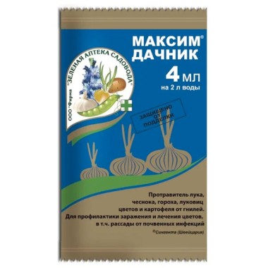 Фунгицид Максим Дачник 4мл ампула от болезней — Городок мастеров