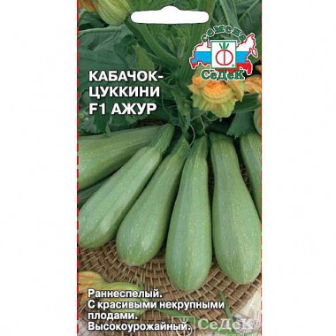 Семена Кабачок Ажур Седек — Городок мастеров