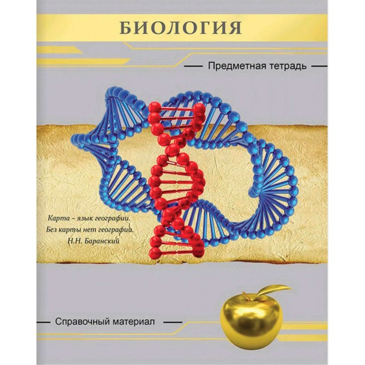 Тетрадь по биологии картинки