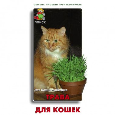 Трава для кошек Поиск 10 г — Городок мастеров