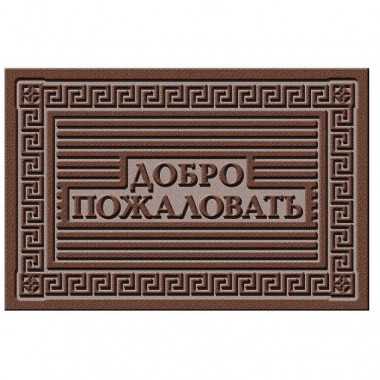 Коврик фигурный 40*60 Добро пожаловать Sunstep — Городок мастеров