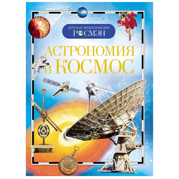 астрономия книга