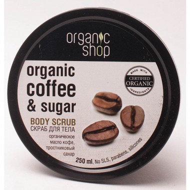 Скраб для тела Organic Shop Бразильский кофе 250мл — Городок мастеров