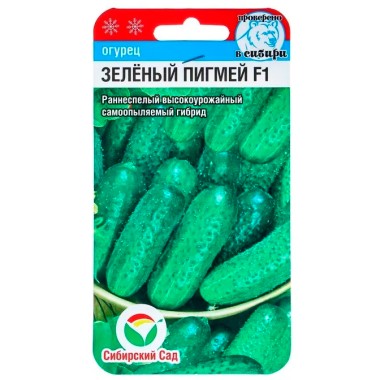 Семена Огурец Зеленый пигмей F1 7 шт Сибирский сад — Городок мастеров