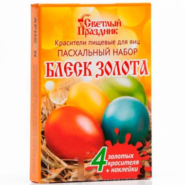 Пасхальный набор красителей для яиц &quot;Блеск золота&quot; (4 красителя, наклейки) Светлый Праздник — Городок мастеров