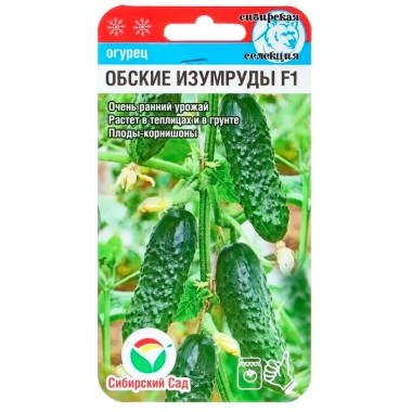 Семена Огурец Обские изумруды F1 7 шт Сибирский сад — Городок мастеров