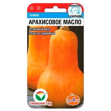 Семена Тыква Арахисовое масло 3 шт Сибирский сад — Городок мастеров
