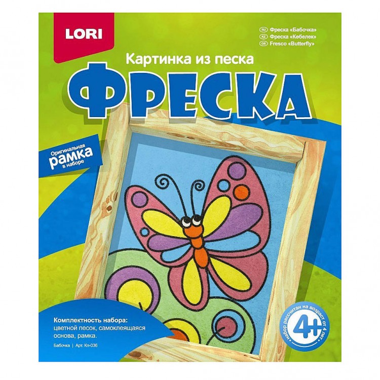 Наборы из песка для творчества картины