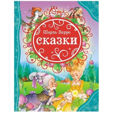 Книга для чтения Ш. Перро &quot;Сказки&quot; — Городок мастеров