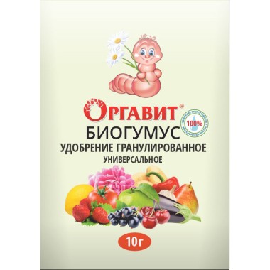 Удобрение органическое Оргавит биогумус 10г — Городок мастеров