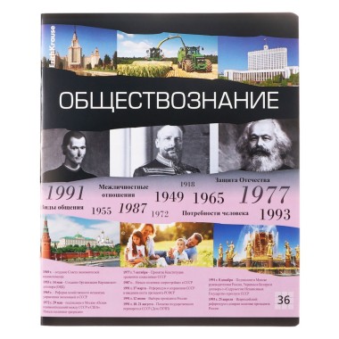 Тетрадь предм Timeline 36л Обществознание кл — Городок мастеров