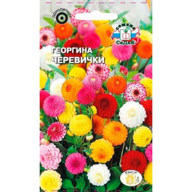 Семена цветов Георгина Черевички (высокорослая помпонная смесь цветов) Седек — Городок мастеров