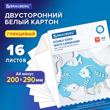 Н-р картона 10л А4 бел мелован (10) — Городок мастеров