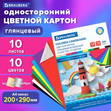 Н-р цв картона 10л 10цв Волшебный мелованый (10) — Городок мастеров