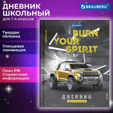 Дневник 1-4кл Крутой Джип 48л — Городок мастеров