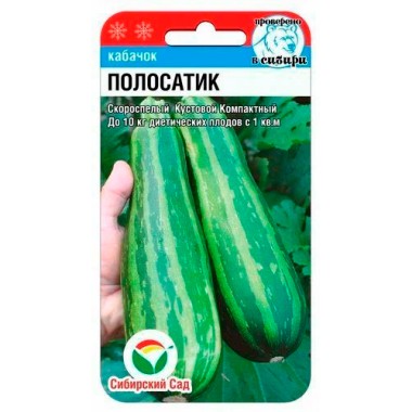 Семена Кабачок  Полосатик 5 шт Сибирский сад — Городок мастеров
