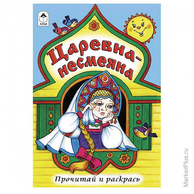 Как нарисовать царевну несмеяну
