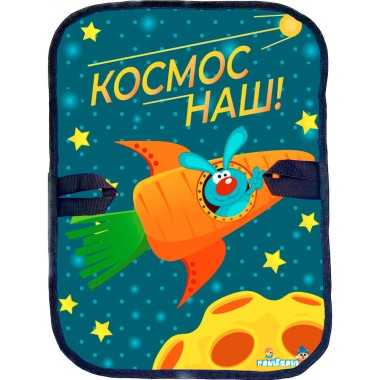 Ледянка Космос наш 55*36см прямоугольная — Городок мастеров