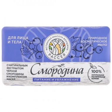 Мыло туалетное Рассея &quot;Смородина&quot; экстракт смородины и комплекс масел 90 г — Городок мастеров