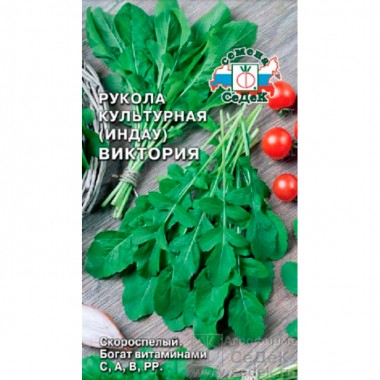 Семена руколы культурной (индау) &quot;Виктория&quot; Седек — Городок мастеров