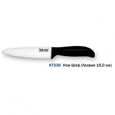 Нож кухонный керамический Шеф 15 см Tima &quot;Bis&quot; KT336 — Городок мастеров