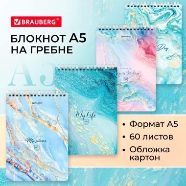 Блокнот 60л Мрамор А5 гребень клетка 146х206 (8) — Городок мастеров