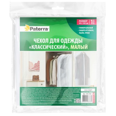 Чехол д/одежды Paterra 60*105см Классический малый(14) — Городок мастеров