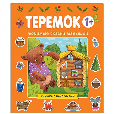 Книга для детей развивающая Сказки для малышей &quot;Теремок&quot; — Городок мастеров