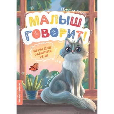 Книга Майер Н. Игры для развития речи — Городок мастеров