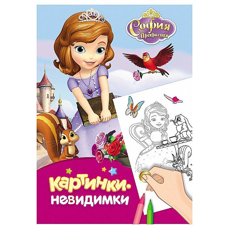 Чудо обучалка в картинках невидимках