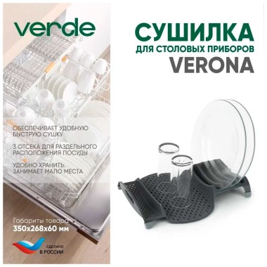 Сушилка для посуды Verde &quot;Verona&quot; графитовый — Городок мастеров