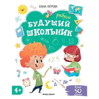 Книга Петрова Е. Ребусы — Городок мастеров