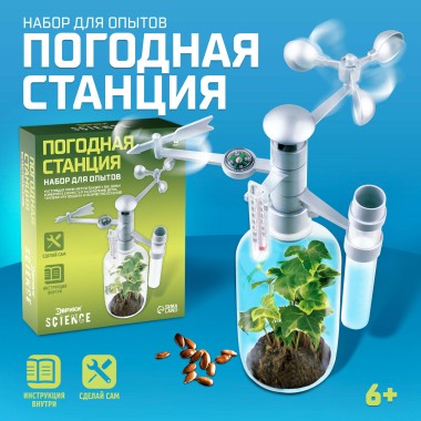Н-р д/опытов Погодная станция — Городок мастеров