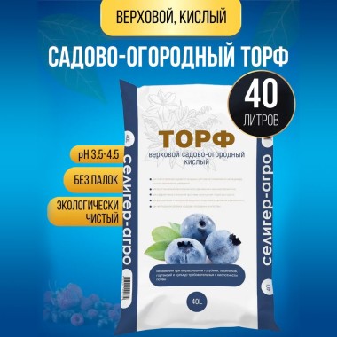 Торф верховой кислый 40л(1) — Городок мастеров