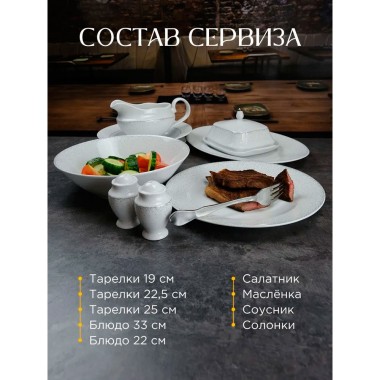 Сервиз столовый Жемчуг Repast 6/25пр (470056) — Городок мастеров