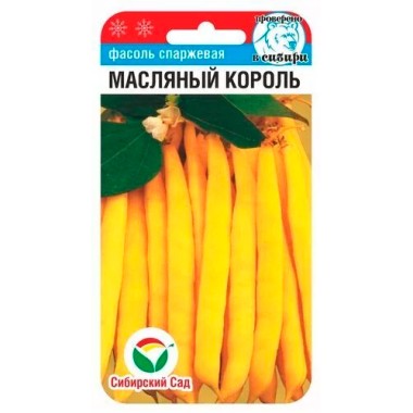 Семена Фасоль спаржевая Масляный король Сибирский сад 5 г — Городок мастеров