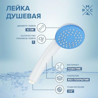 Душевая лейка LE-01W — Городок мастеров